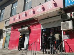 门面-永顺炸鸡(北京总店)