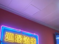 -范二妹独特烧烤夜宵城(宜宾总店)