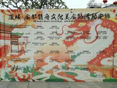 -凤城·食都