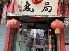 门面-红红烤鸭店(西单店)