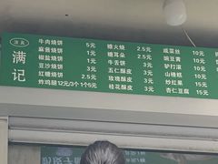 -满记烧饼(牛街东里小区一区店)