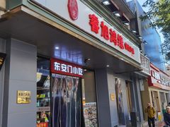 -老滕家过桥米线(金鱼胡同店)
