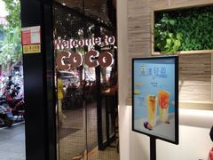 门面-CoCo都可(中山北店)