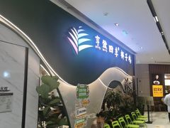-烹然四季椰子鸡火锅(姚家园万象汇店)