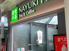 门面-奈雪的茶(赛格店)
