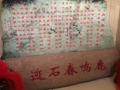 -鹿鸣春饭店(总店)