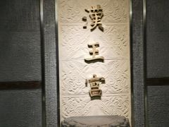 -南越王博物院(王宫展区)