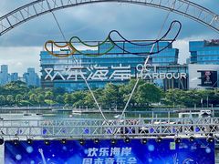 -欢乐海岸水秀剧场