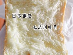 -银座仁志川·生吐司专门店(香港广场店)