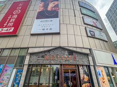 -詹记桃酥(宿州路店)