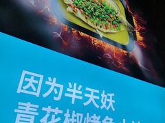 -半天妖烤鱼(芝罘万达店)