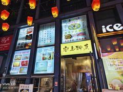 -安上粉皮.非遗手工小吃(骑龙巷店)