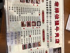 -老牌依强牛肉店(达道总店)