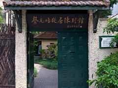 -上海蔡元培故居陈列馆