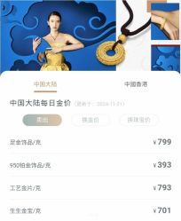 点击看大图 -周生生Chow Sang Sang(石家庄先天下店)