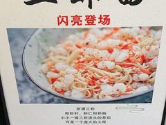 -同得兴面馆.苏式面.三虾面(园区店)