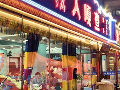 -牧人嘎查蒙餐(富强路店)