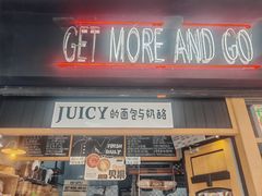 -Juicy Bakery(大学路店)