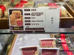 -清真全盛斋传统糕点(高新中大店)