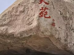 -崂山仰口游览区