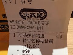 账单-大家乐(广州中华广场店)