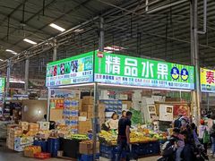 -曼阁市场水果批发市场