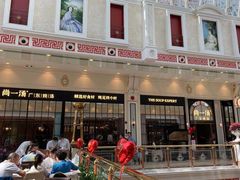 门面-尚一汤·粤菜海鲜(环球港店)