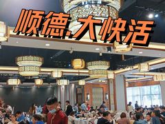 -叶氏大快活酒楼·佛山老字号