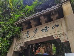 -山城巷传统风貌区