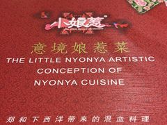 -小娘惹厨房Little Nyonya(狮城有约上榜店)