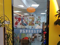 -贝乐少儿英语·全外教(滨江中心)