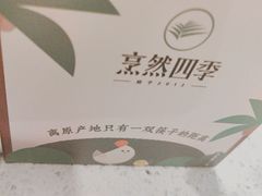 -烹然四季椰子鸡火锅(团结湖总店)