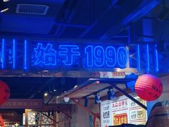 -公交新村粉店(赤岗冲店)
