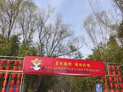 -艾山风景名胜区