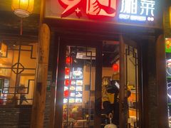 -9家湘菜(上南路店)