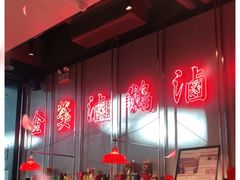 -陈鹏鹏潮汕菜(宝安机场T3航站楼店)