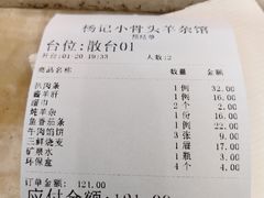 账单-杨记小骨头羊杂馆(南五马路店)