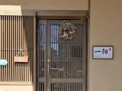 -一阳寿司(麦子街店)