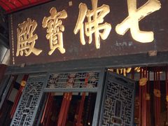 -宝光寺