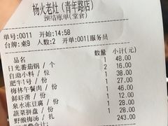 账单-杨家火锅(国美店)
