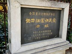 -陆军讲武堂旧址