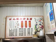 -状元楼(东大街店)
