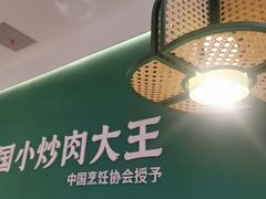 -费大厨辣椒炒肉(黄兴中心广场店)