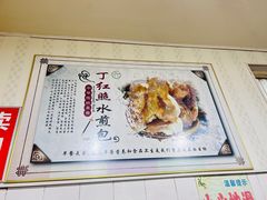 -丁红照水煎包胡辣汤