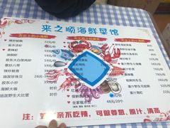 -来之顺海鲜菜馆·青岛菜(栈桥店)
