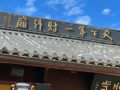 -北高峰