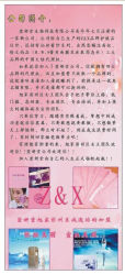 公司简介-Z&X萱妍堂护肤品专卖