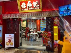 -禄鼎记·排队俩小时都要吃的酸菜鱼(石牌桥店)