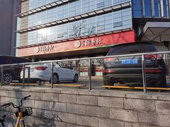 -北京稻香村(第三店)