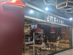 -必胜客(北苑路店)